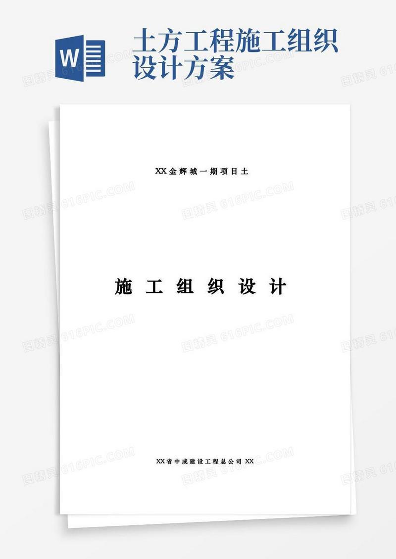 土方开挖施工组织设计方案