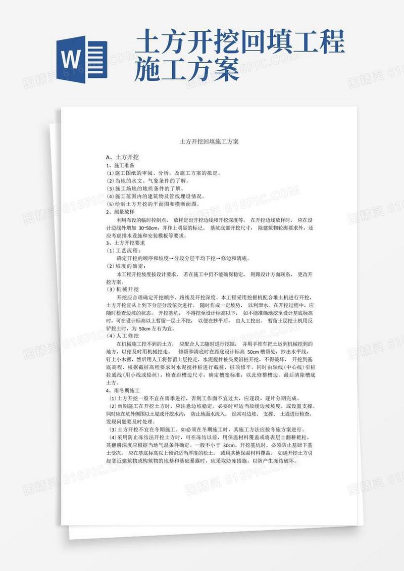 (完整版)土方开挖回填施工方案