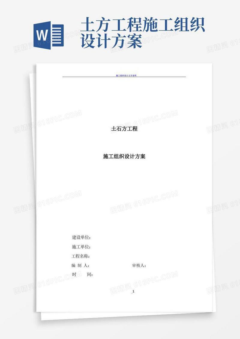 土石方工程施工组织设计方案(终版)