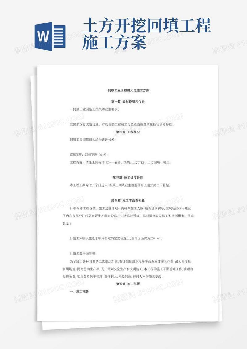 道路土方开挖回填碾压施工方案