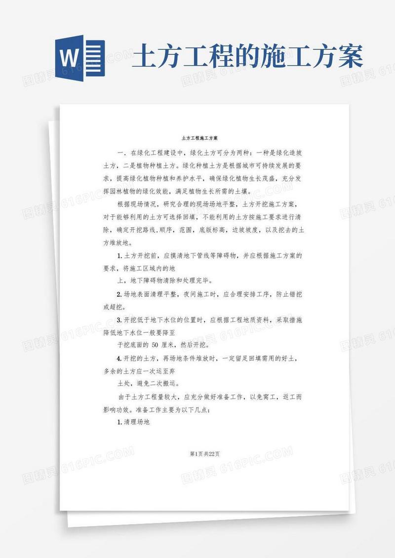 土方工程施工方案(6篇)