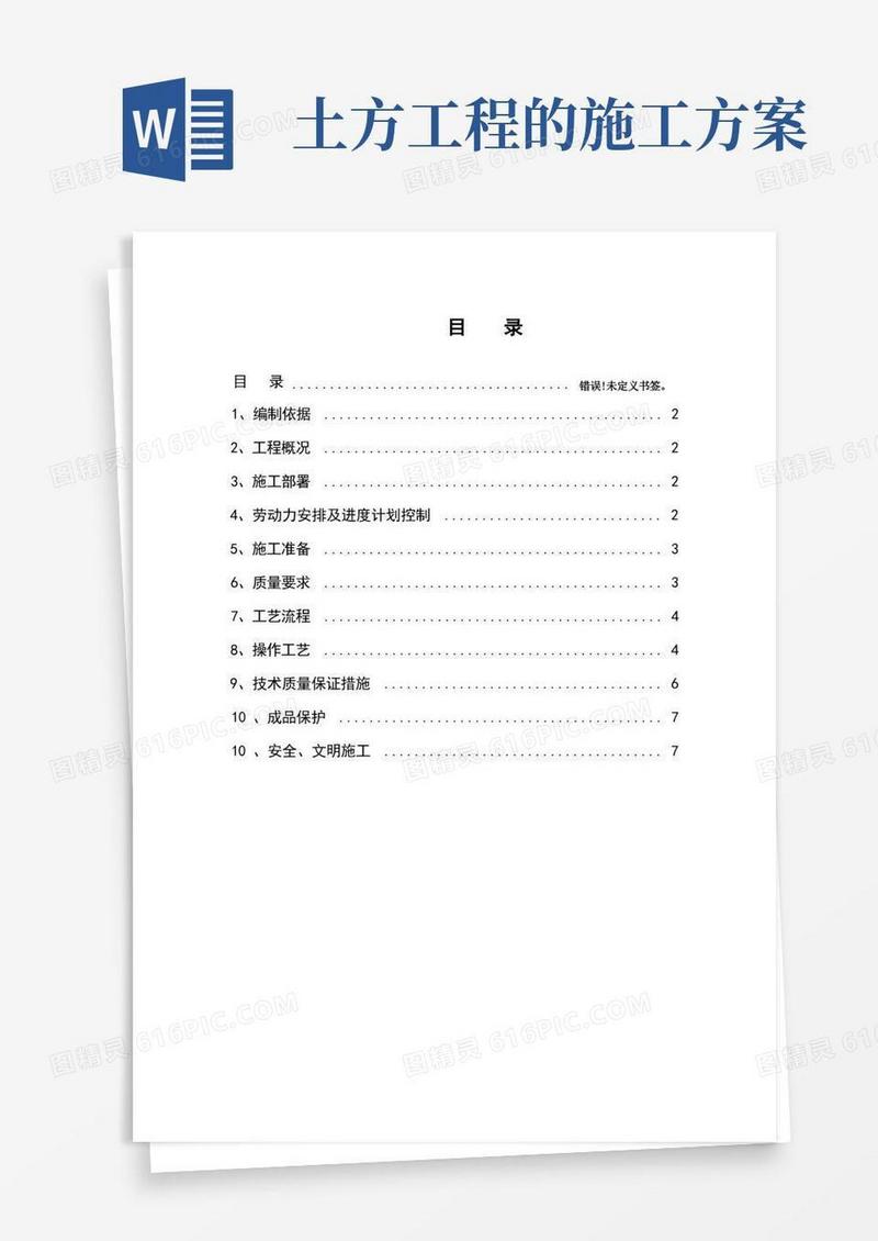 土方挖填工程施工方案
