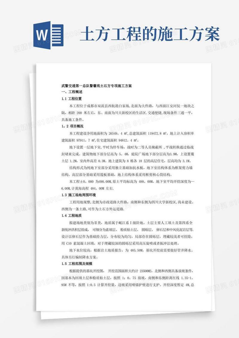 土石方工程施工方案【模板范本】