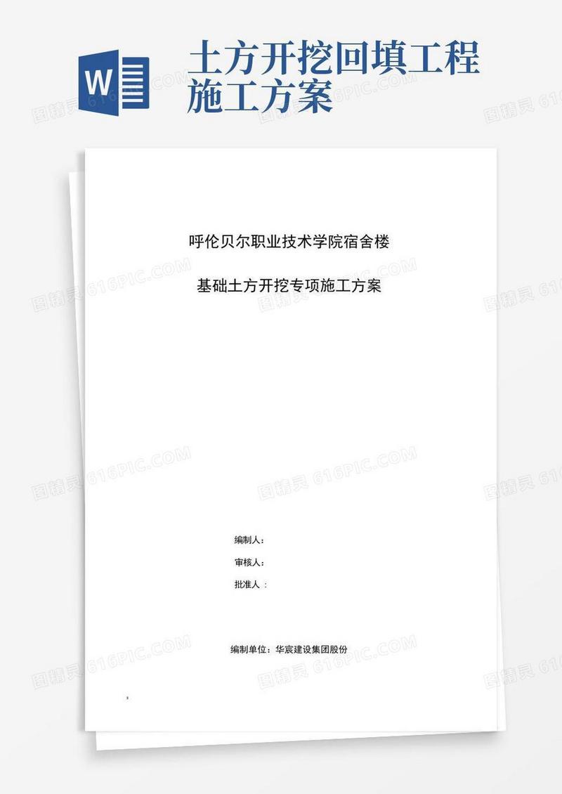 宿舍楼土方开挖回填专项施工方案