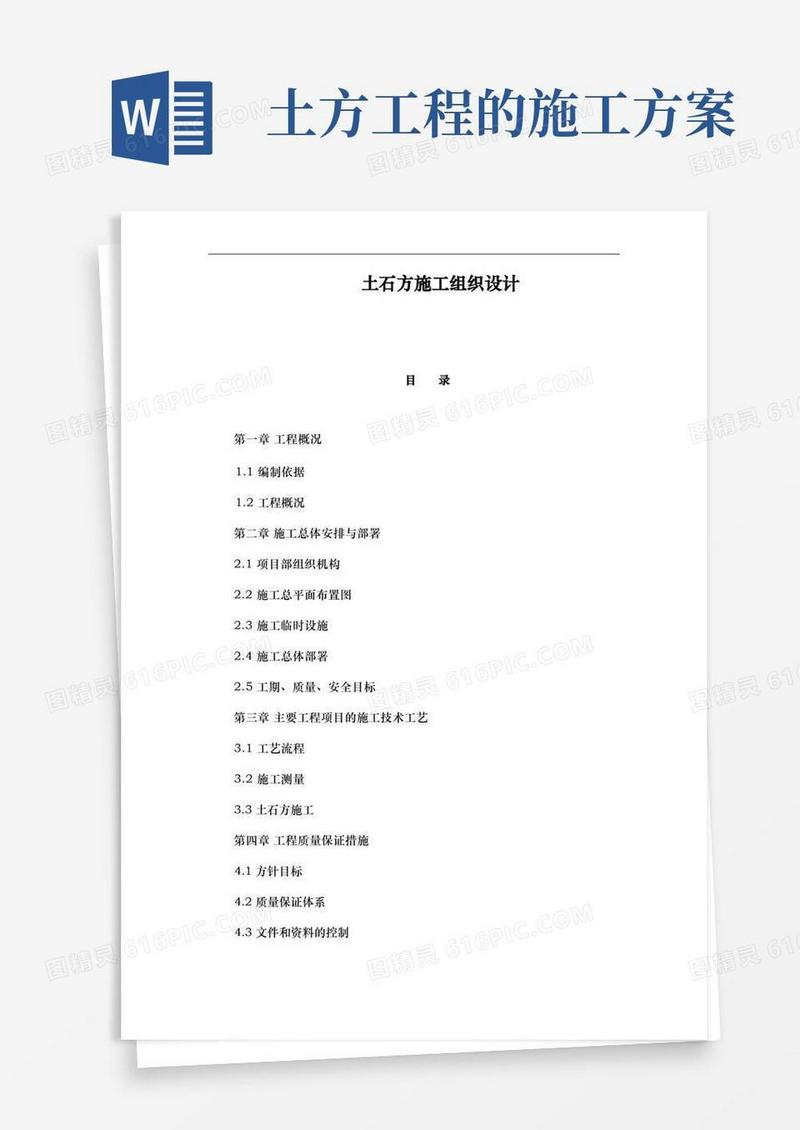 土石方工程施工设计方案方案