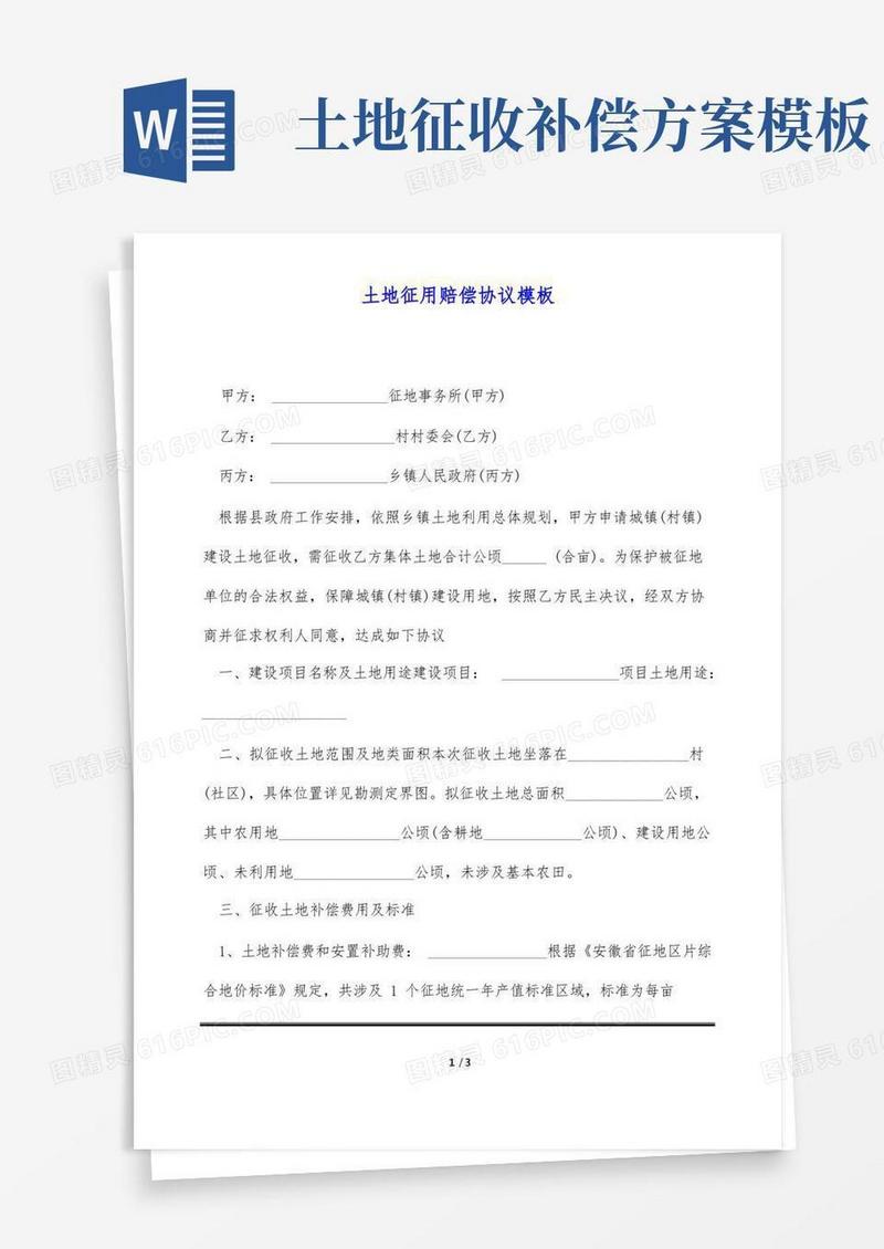 土地征用赔偿协议模板(标准版)