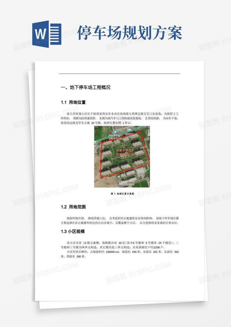 某小区地下停车场规划设计