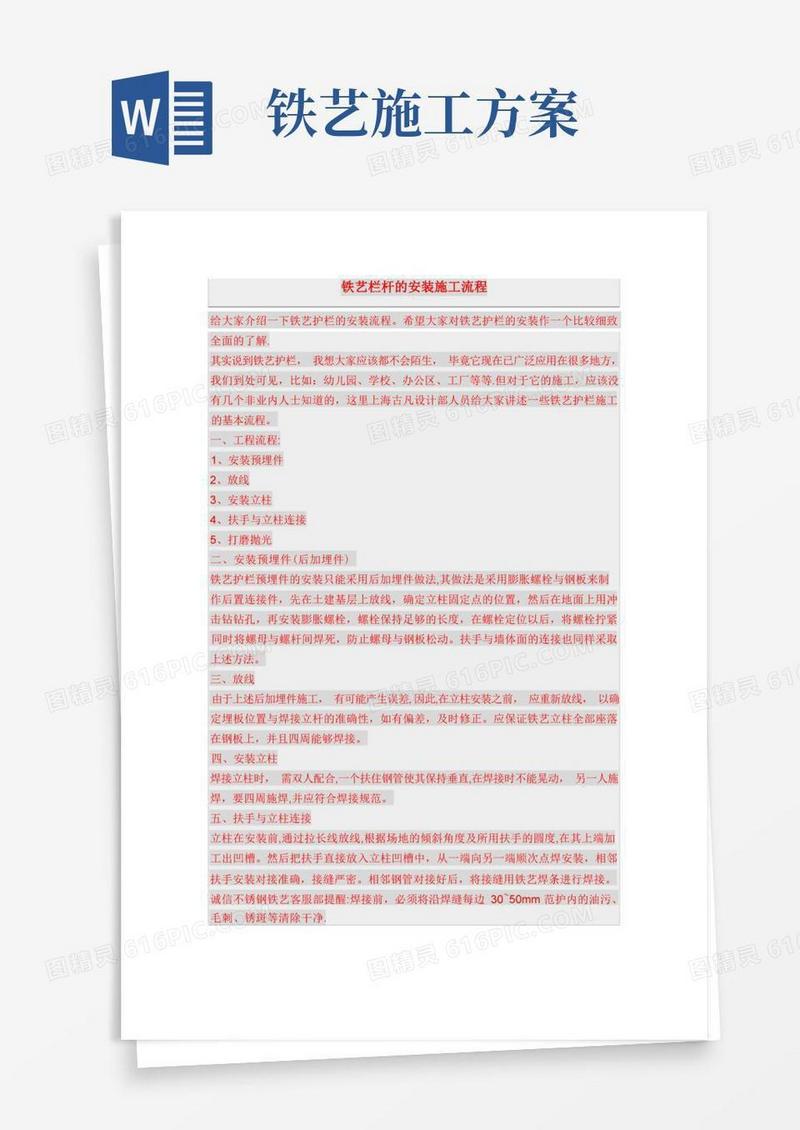 铁艺栏杆的安装施工流程
