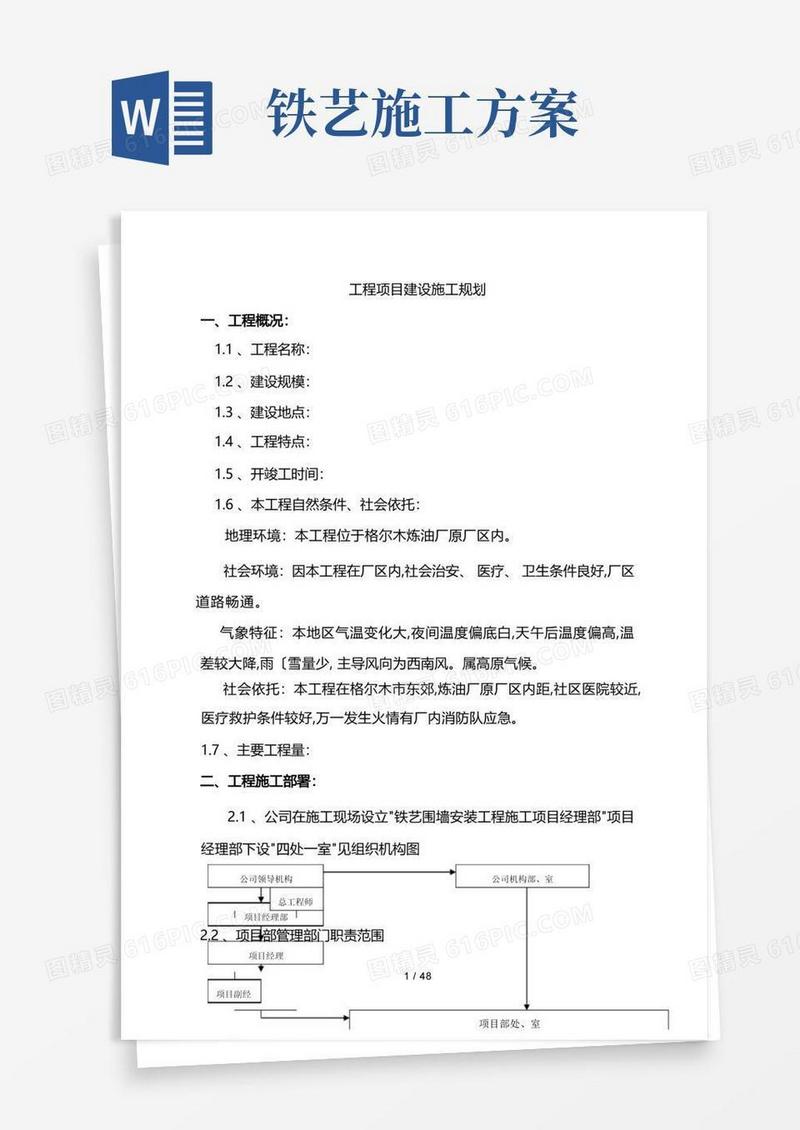 铁艺围墙施工工艺标准
