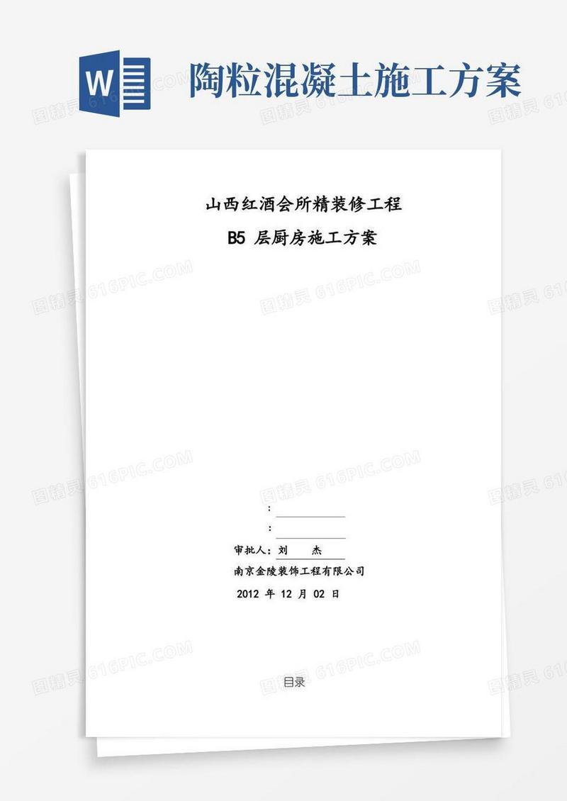 厨房施工方案【模板范本】