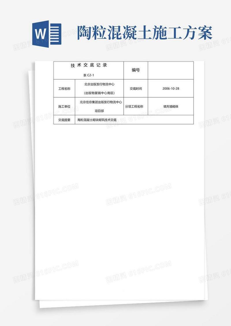 陶粒混凝土砌块