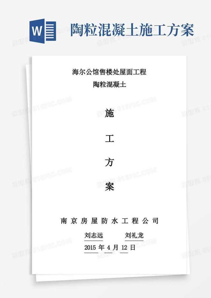 陶粒混凝土施工方案