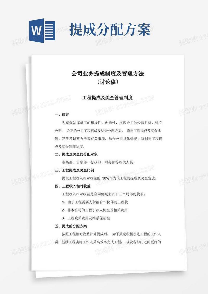 (完整版)公司业务提成制度及管理办法