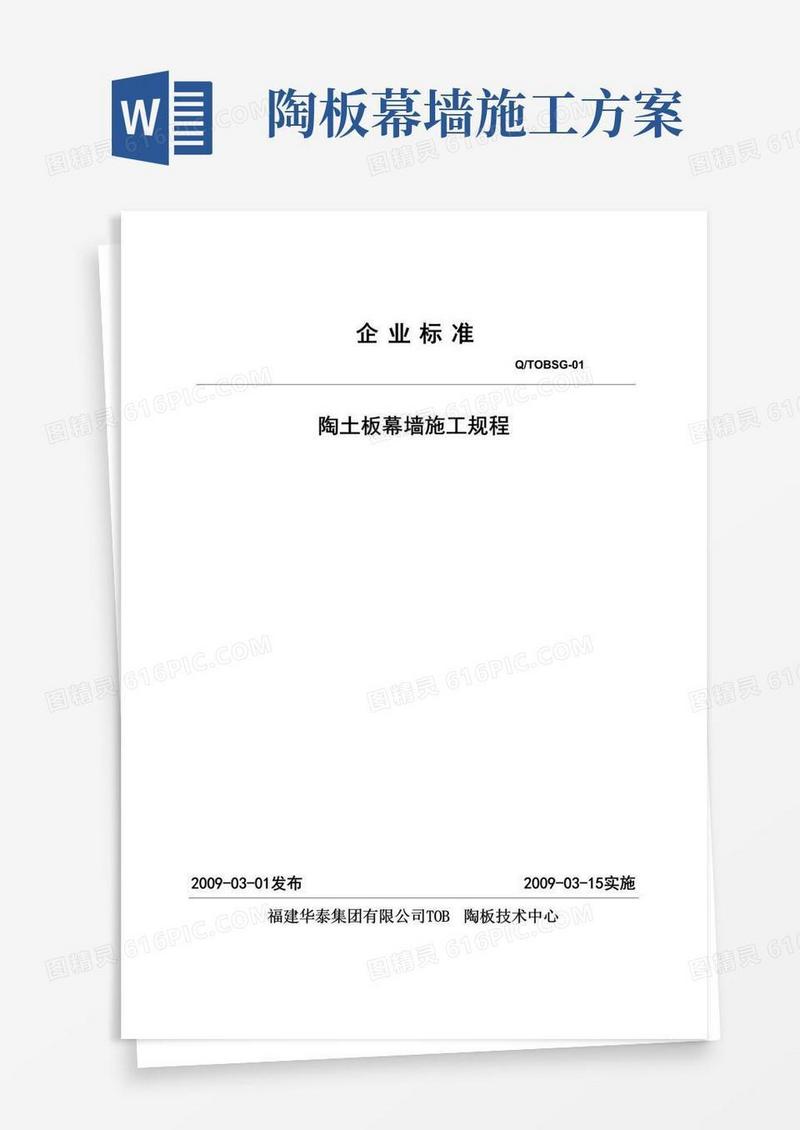 陶板幕墙施工规范