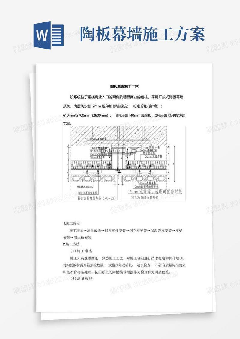 陶板幕墙施工工艺