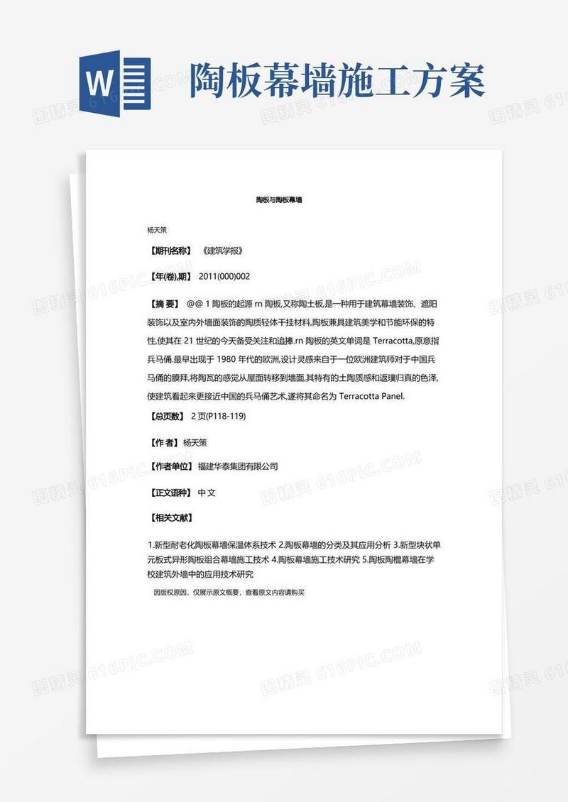 陶板与陶板幕墙