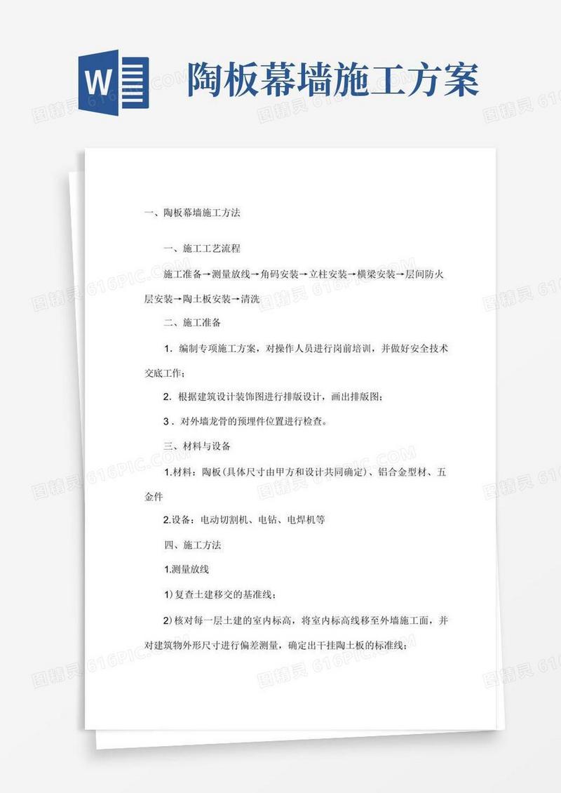 陶板幕墙施工方法