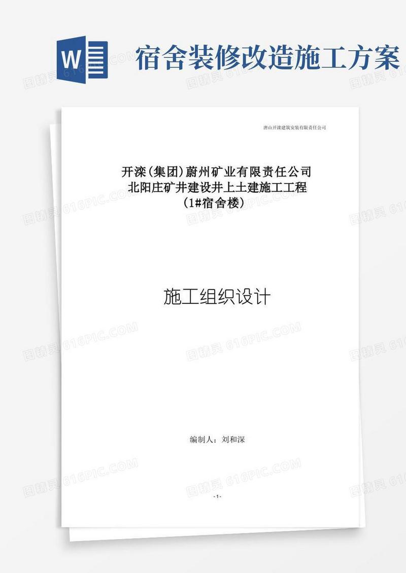 宿舍楼施工组织设计方案