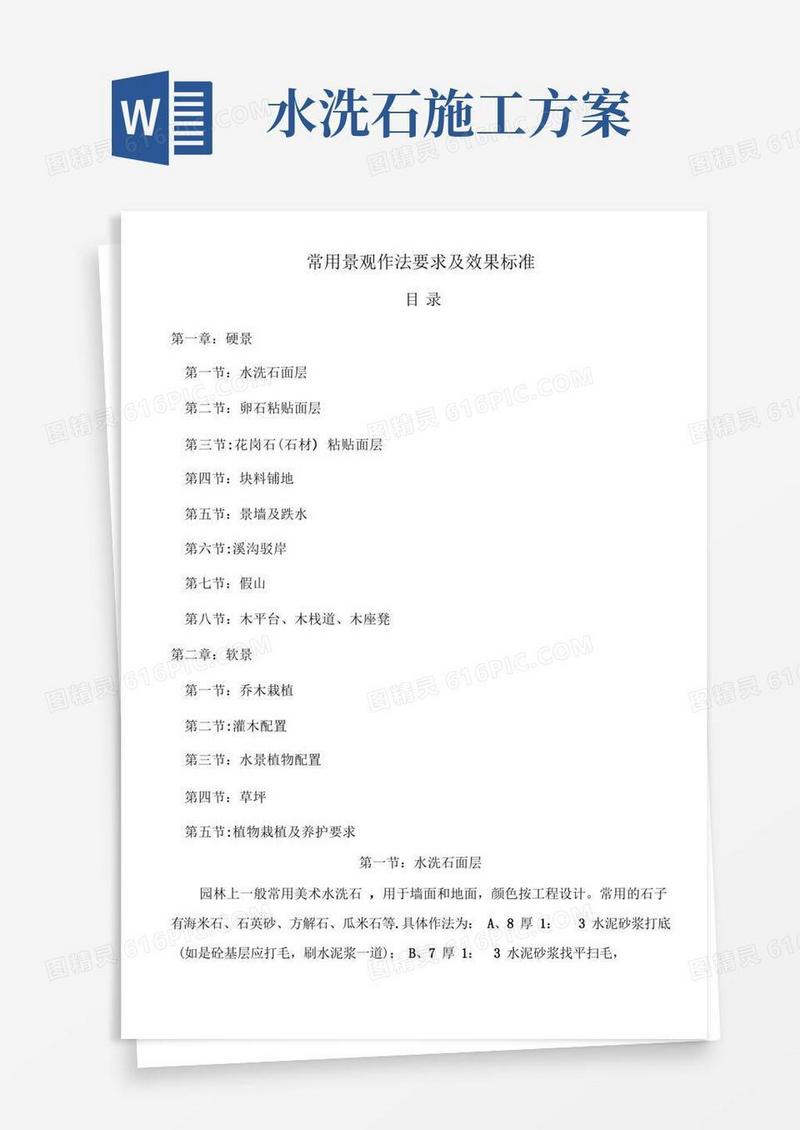 常用园林景观施工要求及效果标准