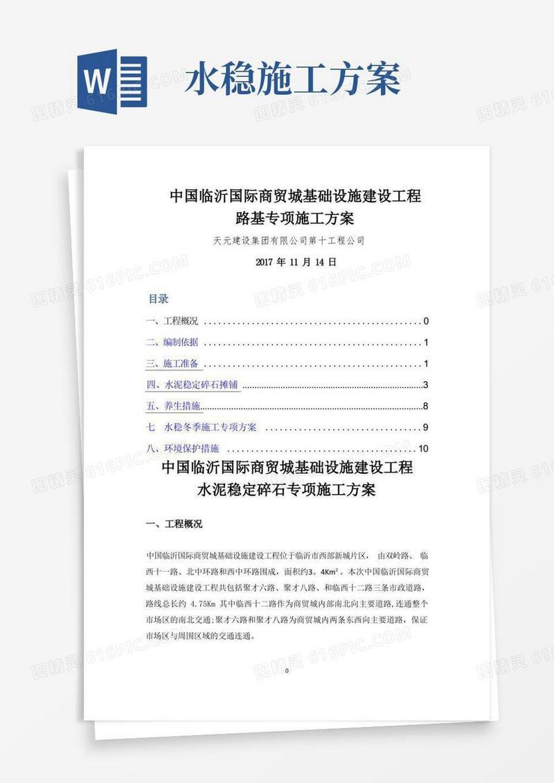 水泥稳定碎石施工方案