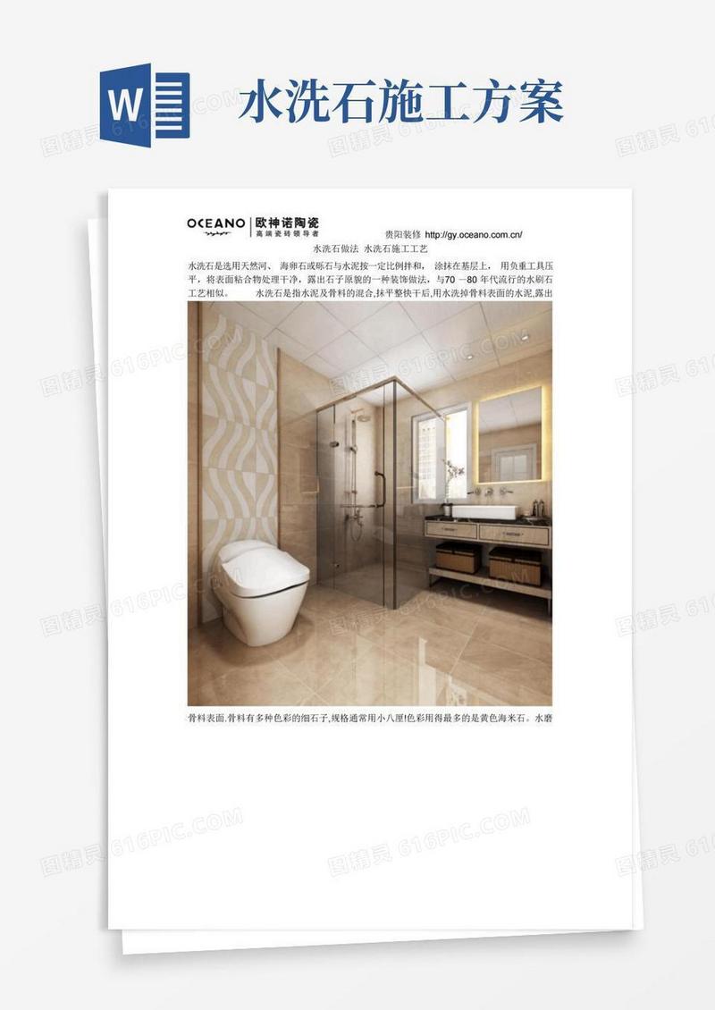水洗石做法水洗石施工工艺
