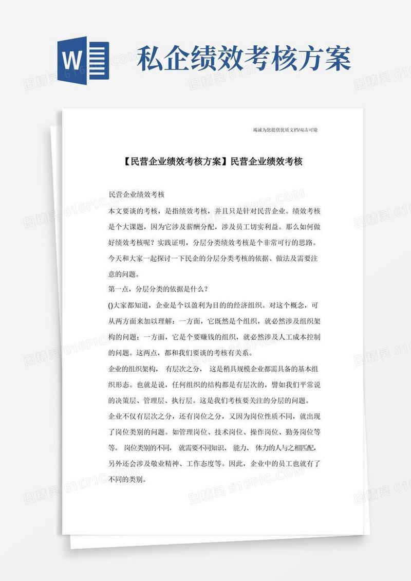 【民营企业绩效考核方案】民营企业绩效考核