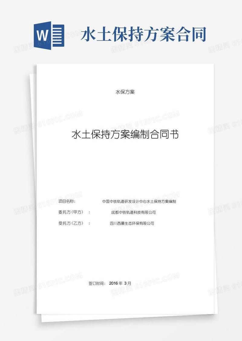 (完整版)水土保持方案编制合同