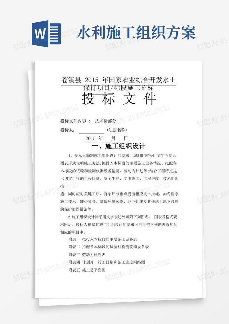 水利施工方案技术措施