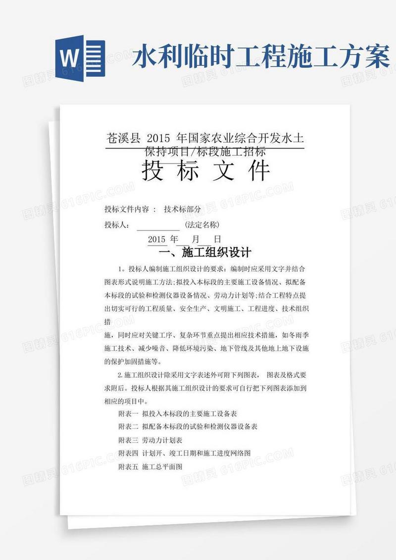 水利施工方案技术措施