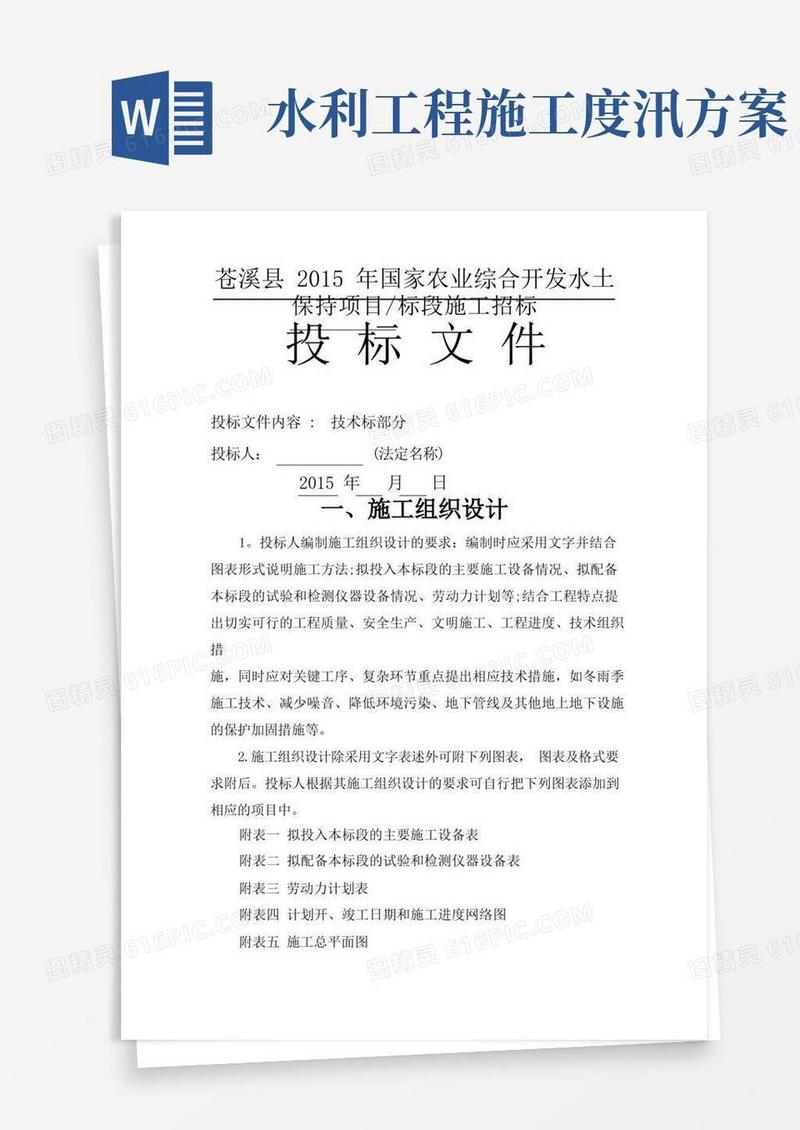 水利施工方案技术措施