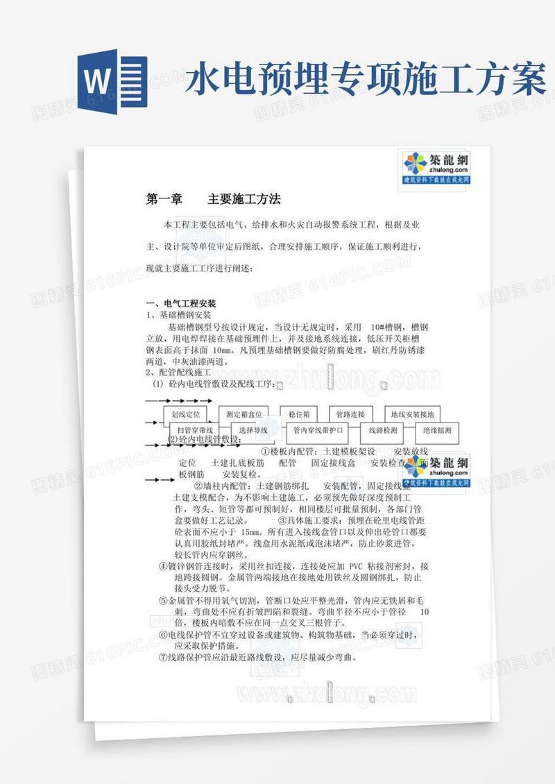 工程水电安装施工方案