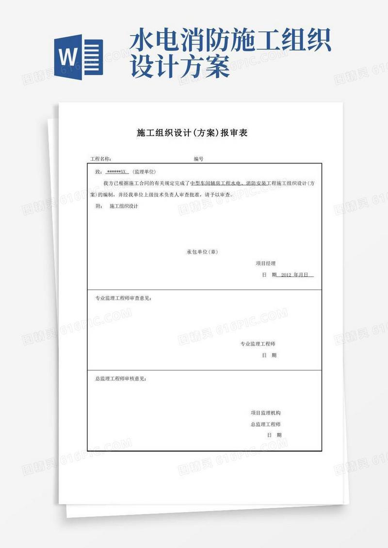 消防水电安装施工方案