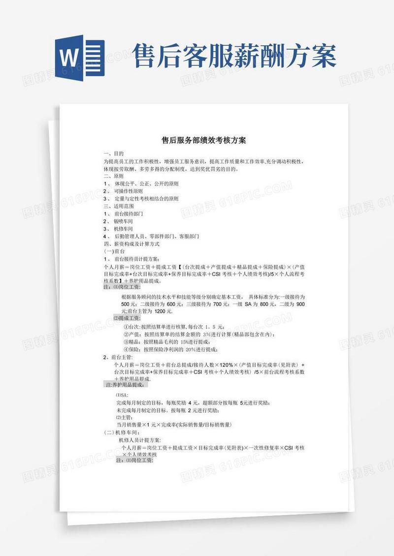 售后服务部绩效考核方案