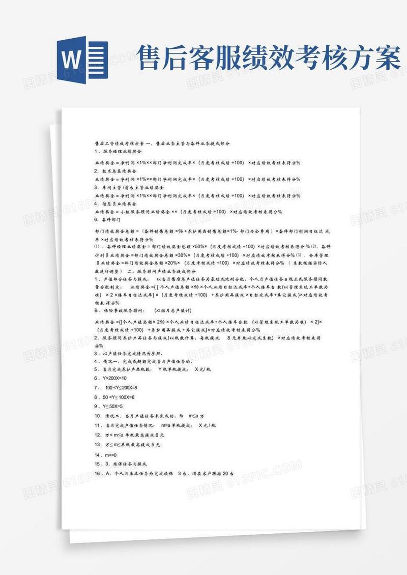 4s店售后绩效考核方案