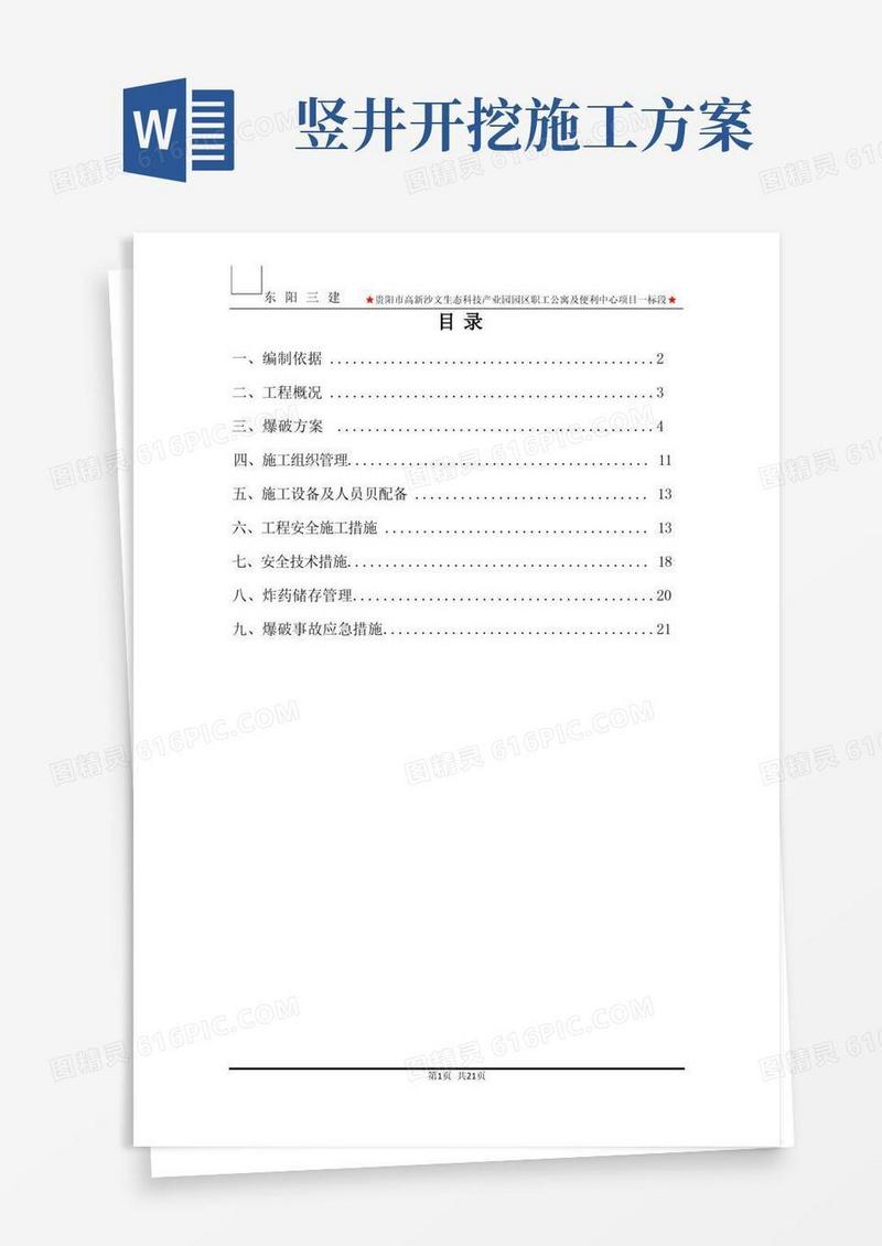 竖井爆破专项施工方案