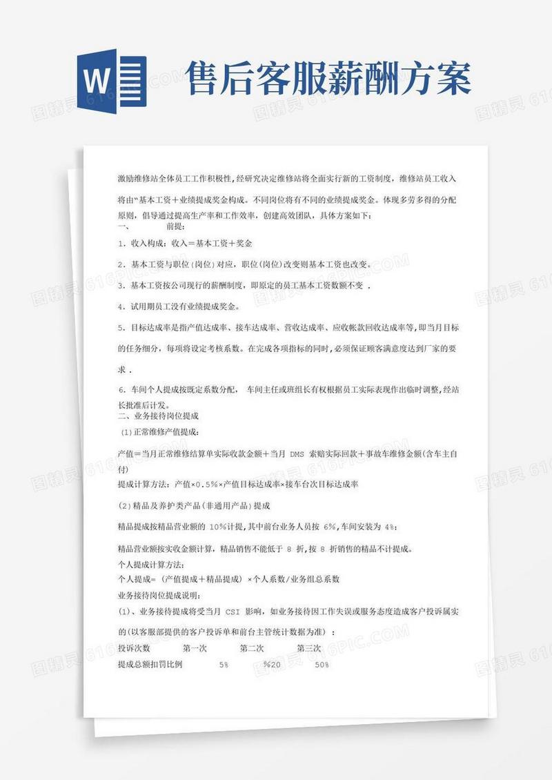 售后服务部提成方案
