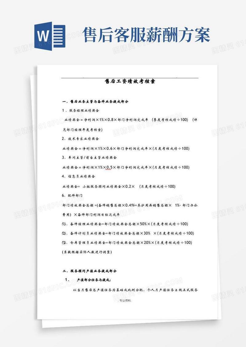 汽车4S店售后服务部工资提成及绩效考核方案