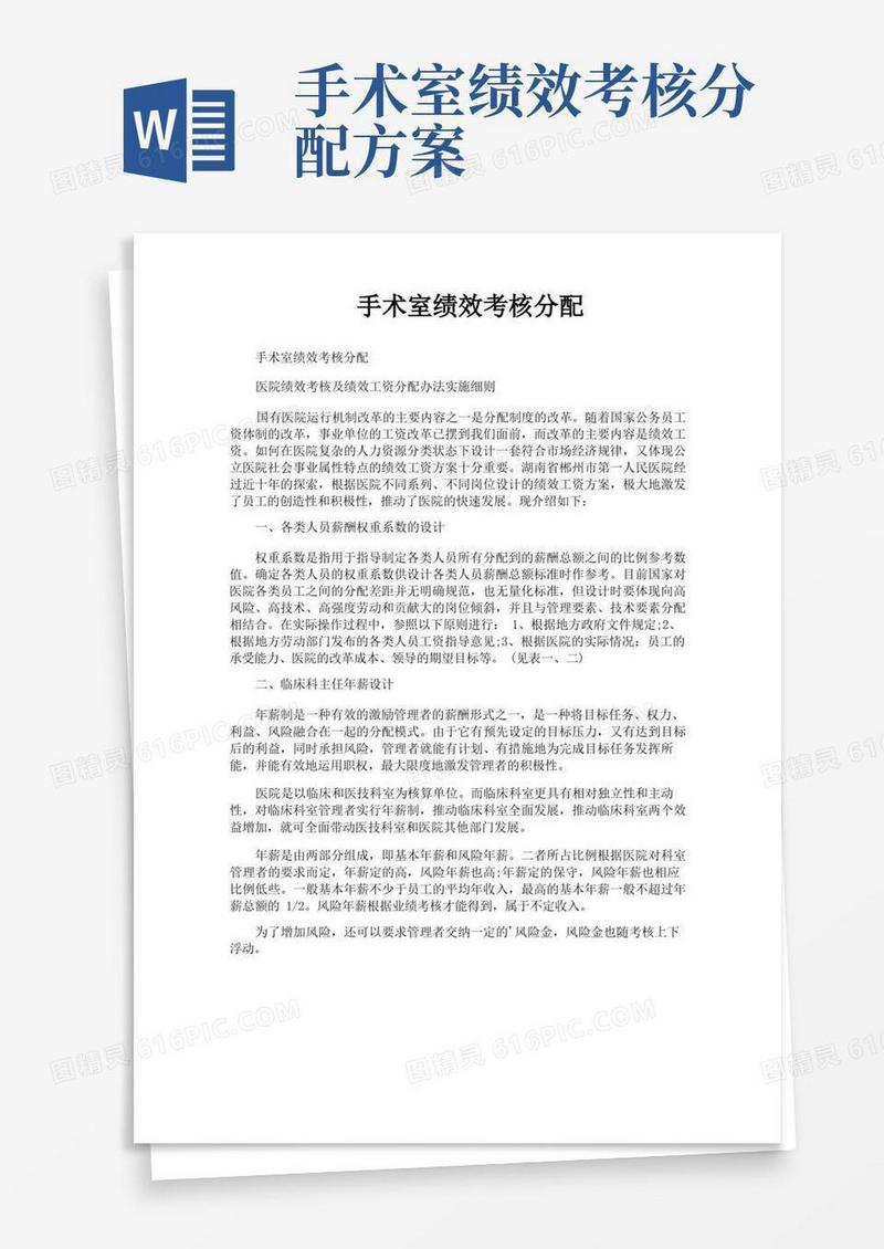 手术室绩效考核分配