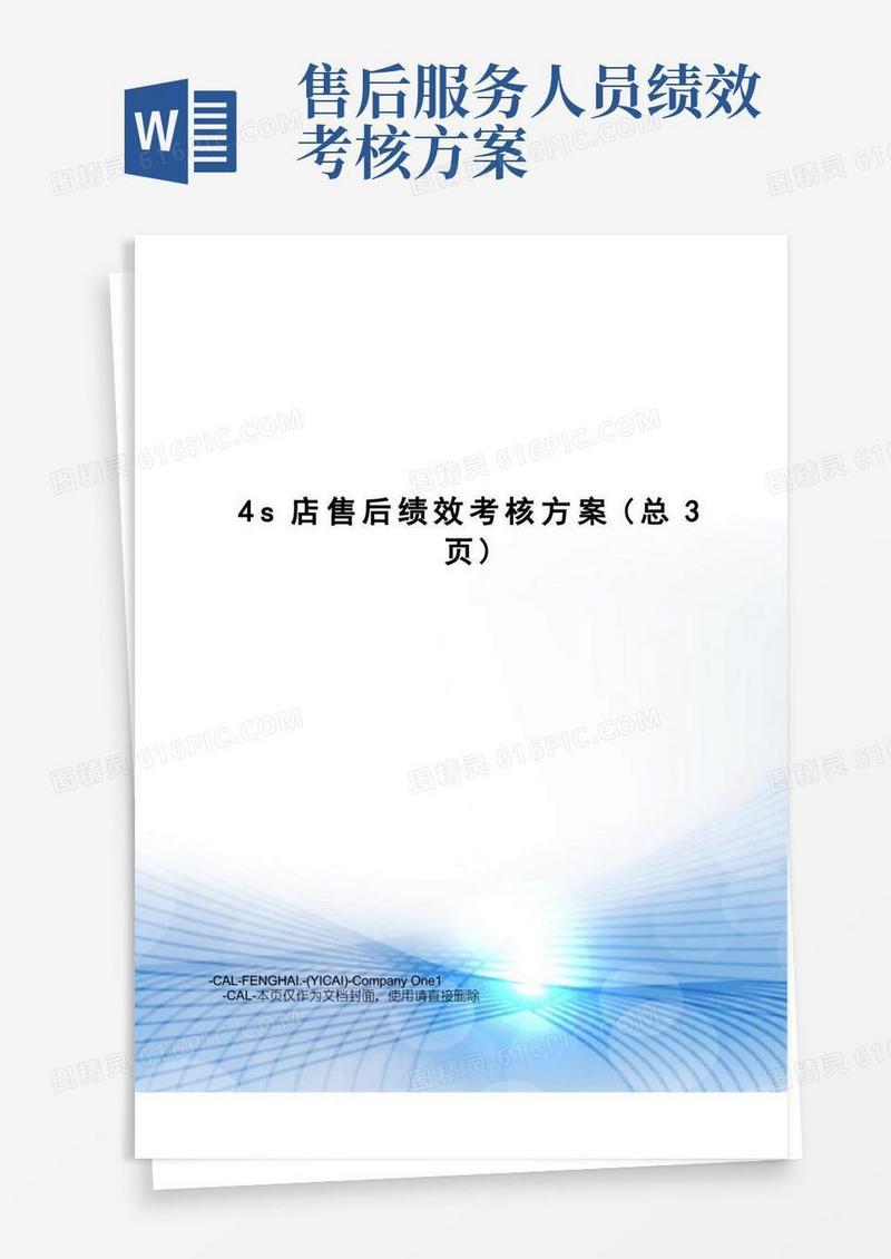 4s店售后绩效考核方案