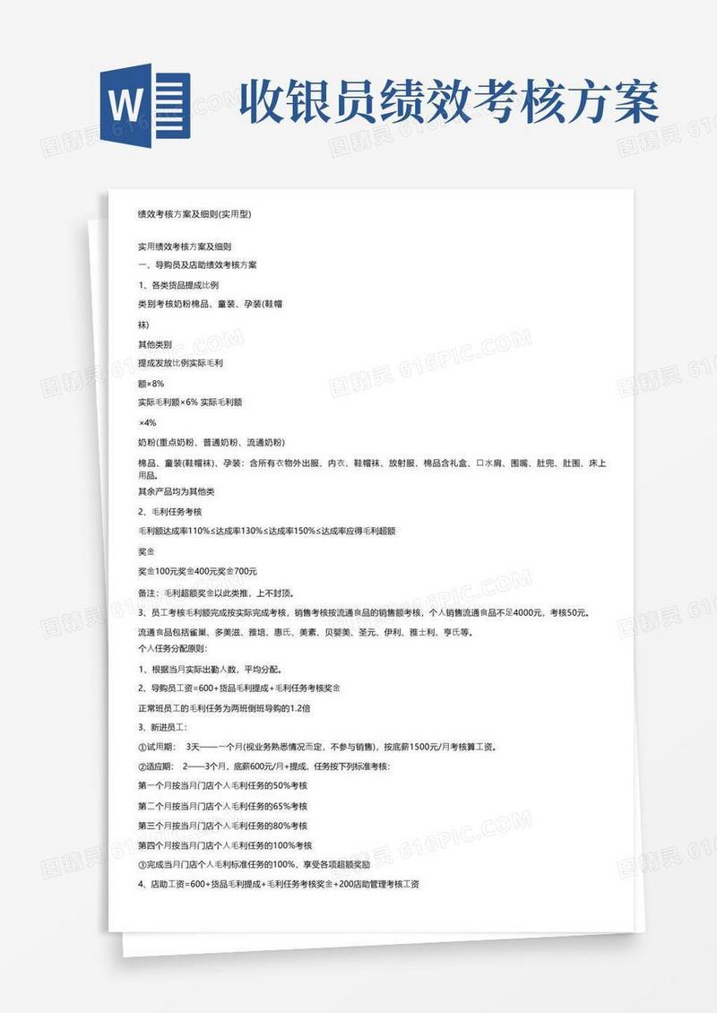 绩效考核方案及细则（实用型）