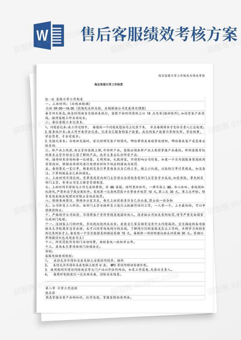淘宝客服日常工作制度及绩效考核