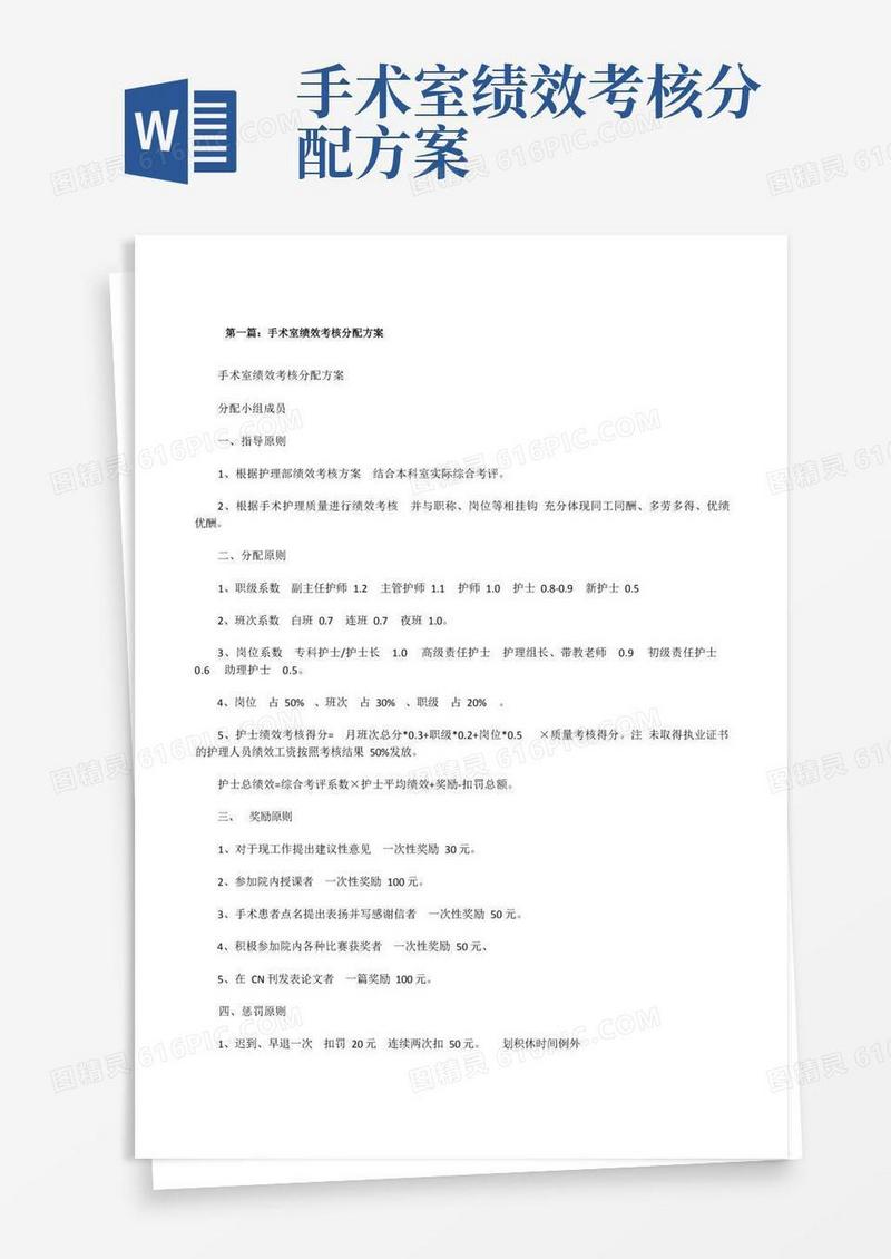 手术室绩效考核分配方案(5篇)[修改版]