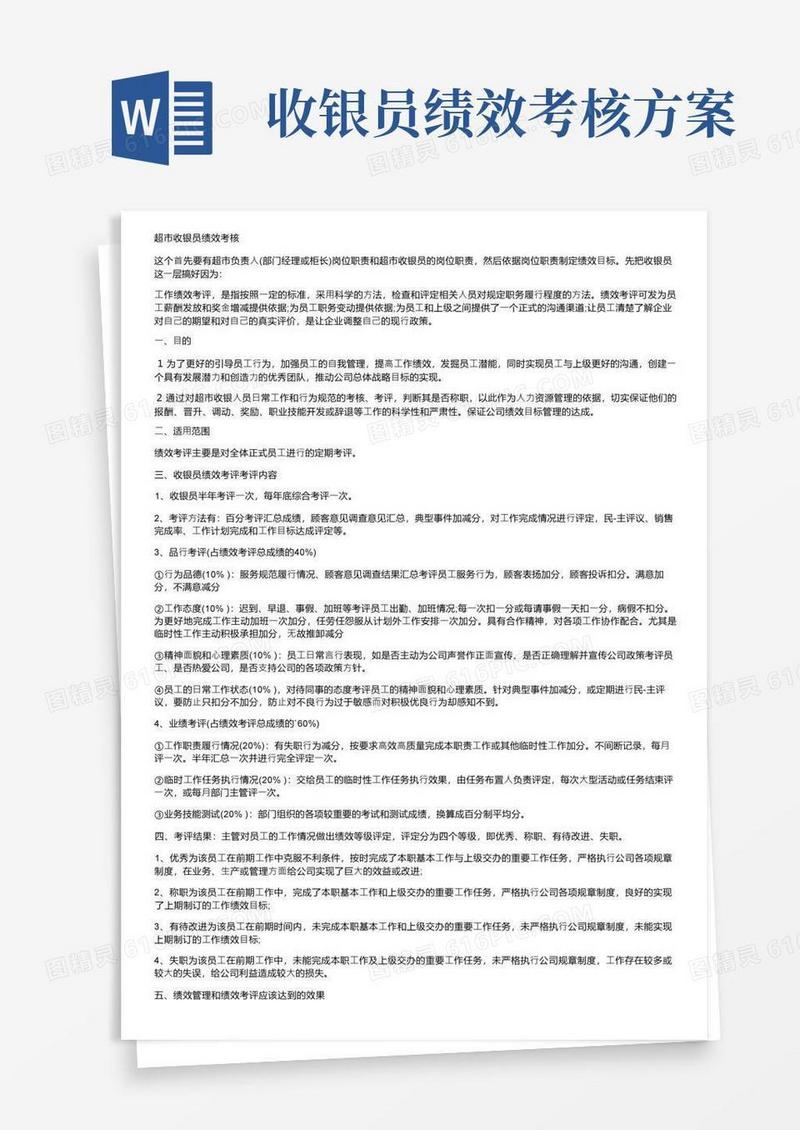 超市收银员绩效考核
