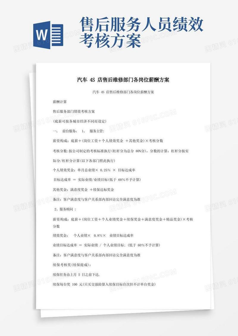 汽车4S店售后维修部门各岗位薪酬方案