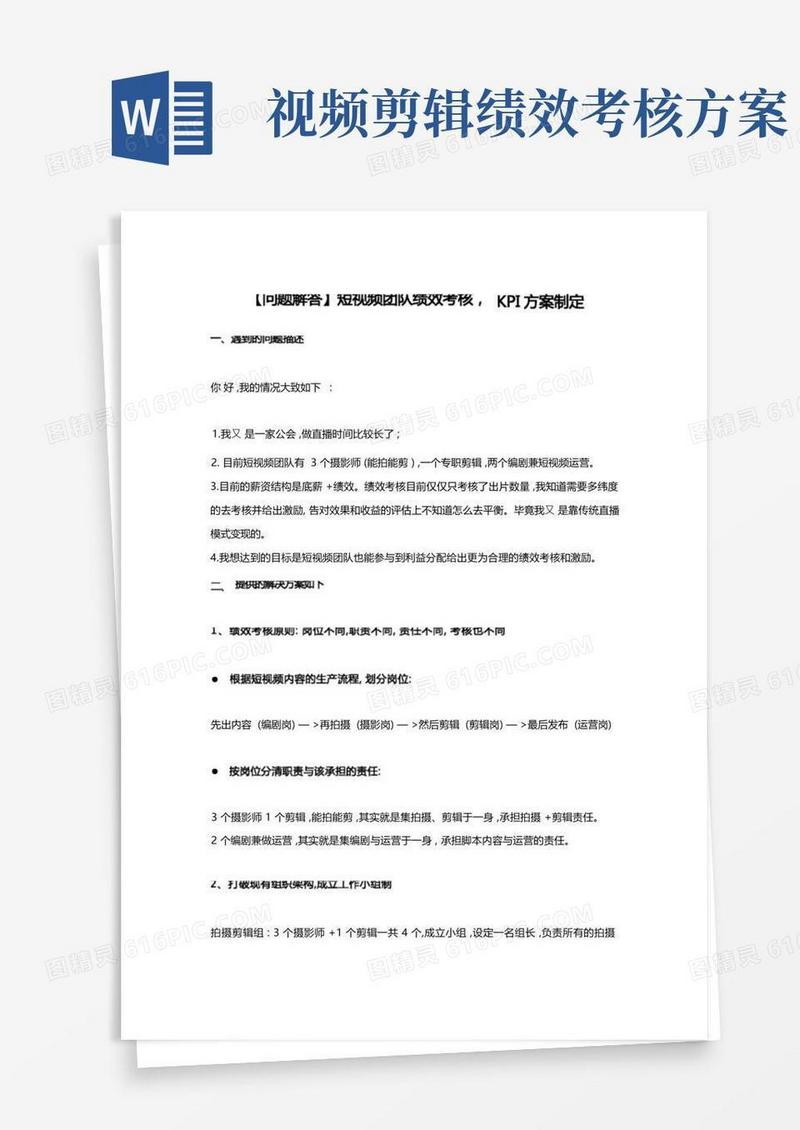 【问题解答】短视频团队绩效考核,KPI方案