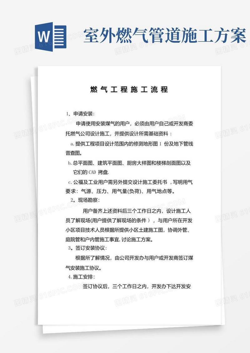 燃气管道施工安装流程