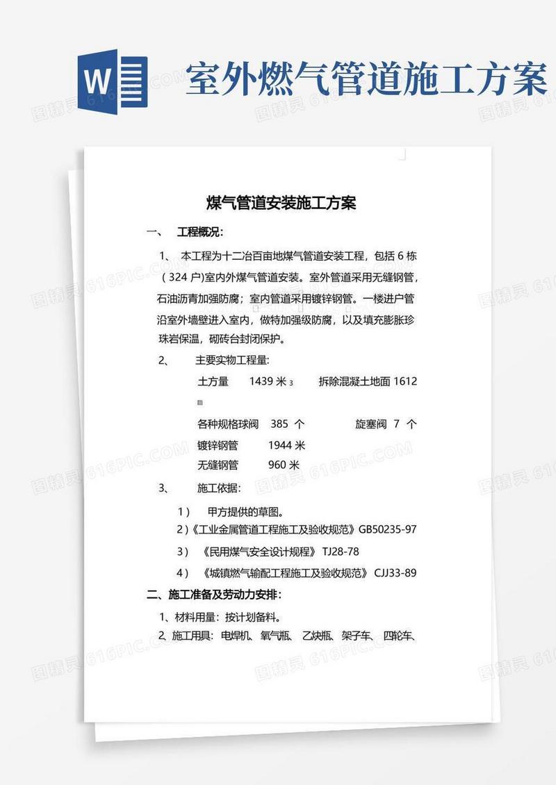 煤气管道安装施工方案