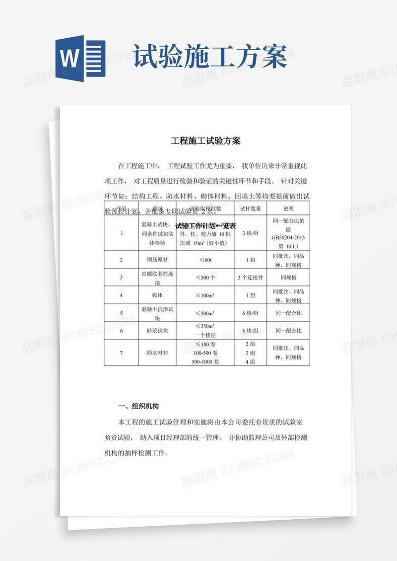 工程施工试验方案