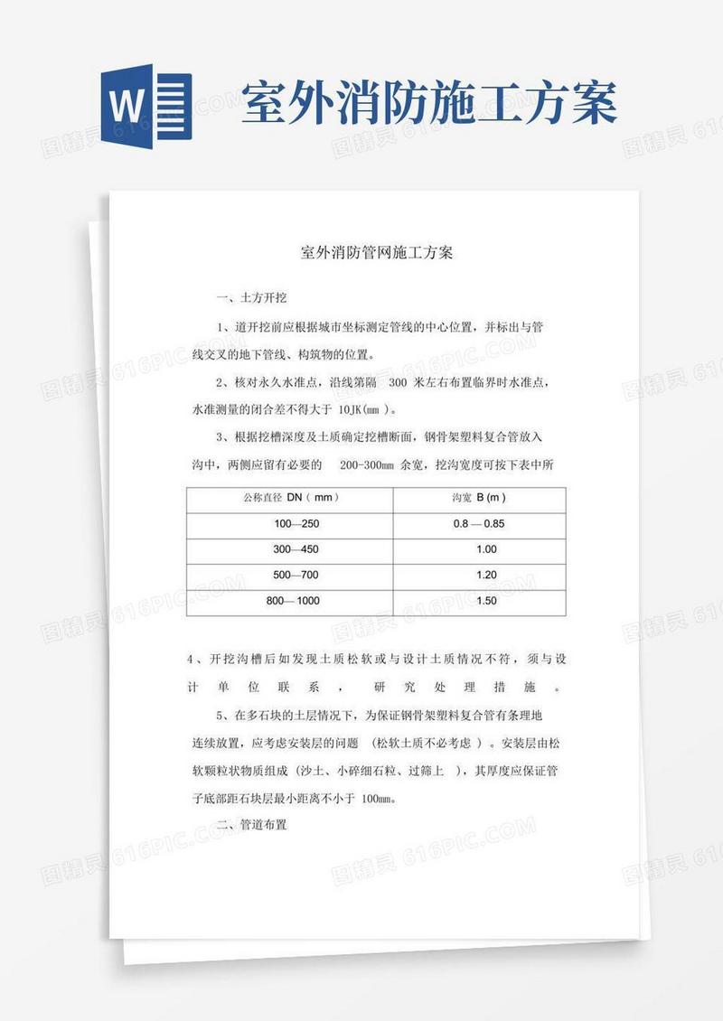 室外消防管网施工方案