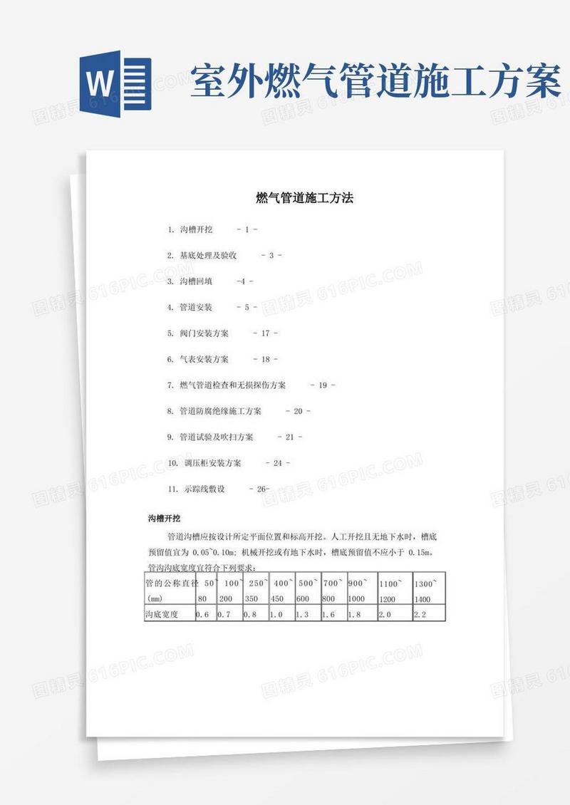 燃气管道施工方法